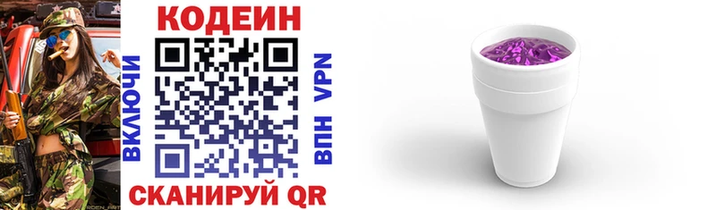 Codein напиток Lean (лин)  Зеленоградск 